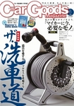 Car Goods Magazine（カーグッズマガジン）