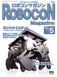 ロボコンマガジン