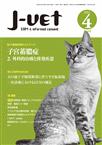 月刊J-VET(ジェイベット）