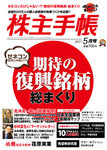 株主手帳