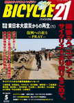 Bicycle21（バイシクル21）
