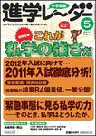 進学レーダー
