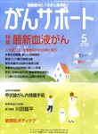 がんサポート