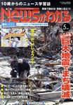 月刊ニュースがわかる