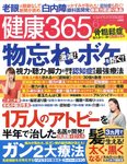 健康365