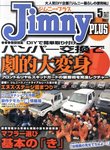 ジムニープラス（jimny plus)