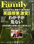 プレジデントファミリー（PRESIDENT Family）