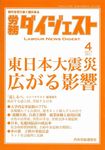 月刊労務ダイジェスト