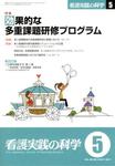 看護実践の科学