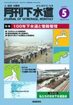 月刊下水道