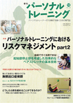 パーソナルトレーニング 第13号