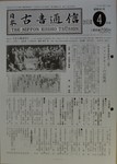 日本古書通信