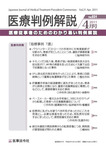 医療判例解説