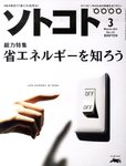 ソトコト（SOTOKOTO）