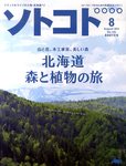 ソトコト（SOTOKOTO）