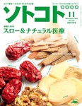 ソトコト（SOTOKOTO）