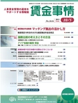 賃金事情