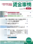 賃金事情