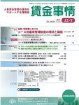 賃金事情