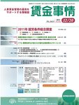 賃金事情