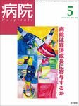 病院