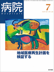 病院