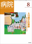 病院