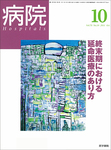 病院