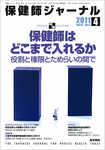 保健師ジャーナル