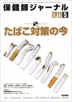 保健師ジャーナル