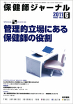 保健師ジャーナル