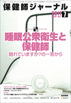 保健師ジャーナル 67巻7号