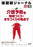 保健師ジャーナル