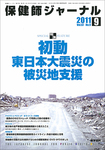 保健師ジャーナル