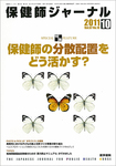 保健師ジャーナル
