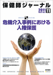 保健師ジャーナル