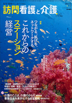 訪問看護と介護