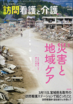 訪問看護と介護