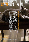 訪問看護と介護