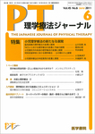理学療法ジャーナル Vol.45 No.6