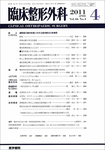 臨床整形外科