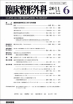 臨床整形外科