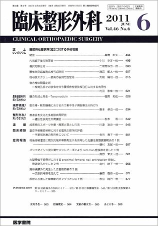 臨床整形外科 Vol.46 No.6 | Fujisan.co.jpの雑誌・定期購読