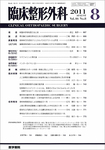 臨床整形外科
