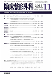 臨床整形外科