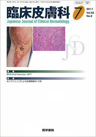 臨床皮膚科 65巻8号 | Fujisan.co.jpの雑誌・定期購読
