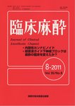 臨床麻酔