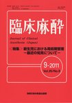 臨床麻酔