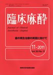 臨床麻酔