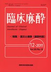 臨床麻酔